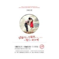 我爱你，你爱我，一辈子，好不好