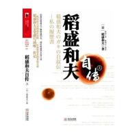 稻盛和夫自传(上)