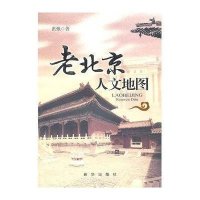老北京人文地图