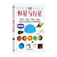 恒星与行星·DK自然珍藏图鉴丛书