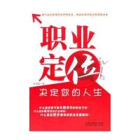 职业定位决定你的人生