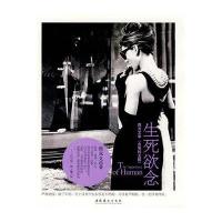 生死欲念：西方文学“永恒的主题”