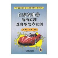 自动变速器结构原理及典型故障案例