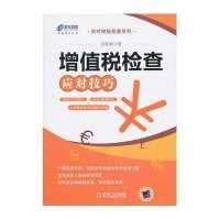 增值税检查应对技巧