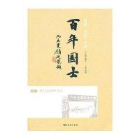 百年国士之二:风号大树中天立