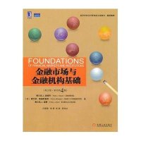 金融市场与金融机构基础(英文版.原书第四版)