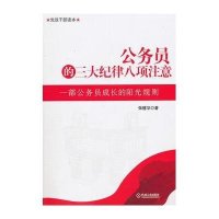 公务员的三大纪律八项注意