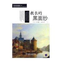 走进美国文学--教长的黑面纱