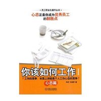 你该如何工作I:心态篇