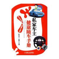 私家车主健康随车手册