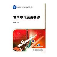 室内电气线路安装