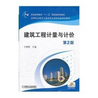 建筑工程计量与计价(第2版)