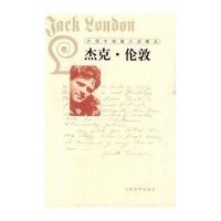 外国中短篇小说藏本--杰克.伦敦