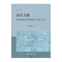 海有丰歉:黄渤海的鱼类与环境变迁(1368-1958)