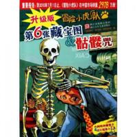 升级版冒险小虎队·第6张藏宝图:骷髅咒