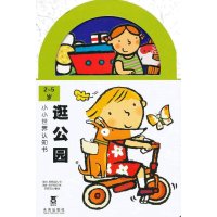 小小世界认知书：逛公园（2-5岁）