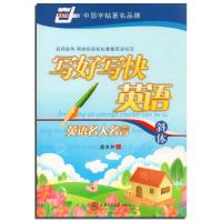 写好写快英语.英语名人名言:斜体