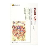 基督教史纲(插图本)