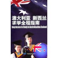 澳大利亚 新西兰求学全程指南