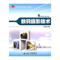 数码摄影技术