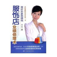 服饰店业绩倍增术