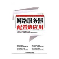 网络服务器配置与应用