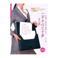 一不小心三十岁（女人版）