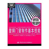 塑钢门窗制作基本技能