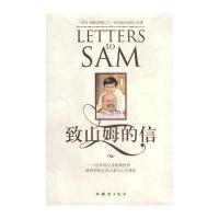 致山姆的信 LETTERS to SAM :一位外祖父在轮椅世界感受到的生命之爱与人生得失