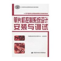单片机控制系统设计安装与调试