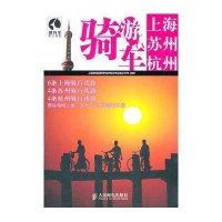 骑车游上海·苏州·杭州