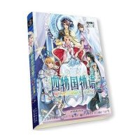 四物国物语.终结篇