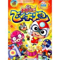 开心宝贝有声读物-飞人大炮