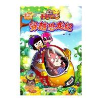 开心宝贝故事书之穿越恐龙记