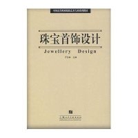 珠宝首饰设计