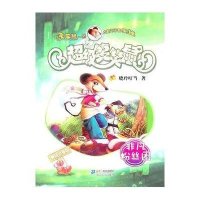 超级笑笑鼠鼠系列2:非凡粉丝团(美绘拼音版)