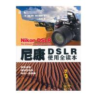 尼康DSLR使用全读本