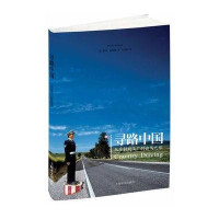 寻路中国:从乡村到工厂的自驾之旅