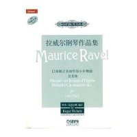 拉威尔钢琴作品集：以海顿之名而作的小步舞曲及其他