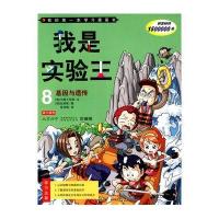 我是实验王.8 基因与遗传