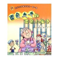 面包太太和面包小仙子