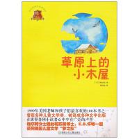 草原上的小木屋