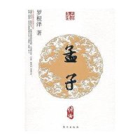 孟子传论-名人名传(第二辑)