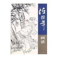 任伯年画谱