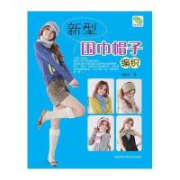 新型围巾帽子编织