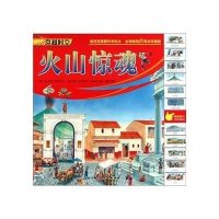 穿越时空--火山惊魂