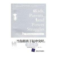 当你跟孩子起冲突时,怎么办