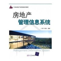 房地产管理信息系统