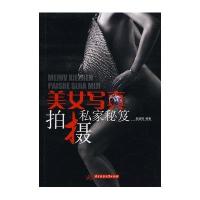 美女写真拍摄私家秘笈