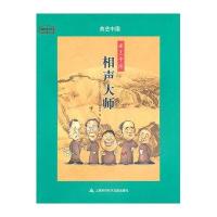 教科文行动-曲艺中国相声大师